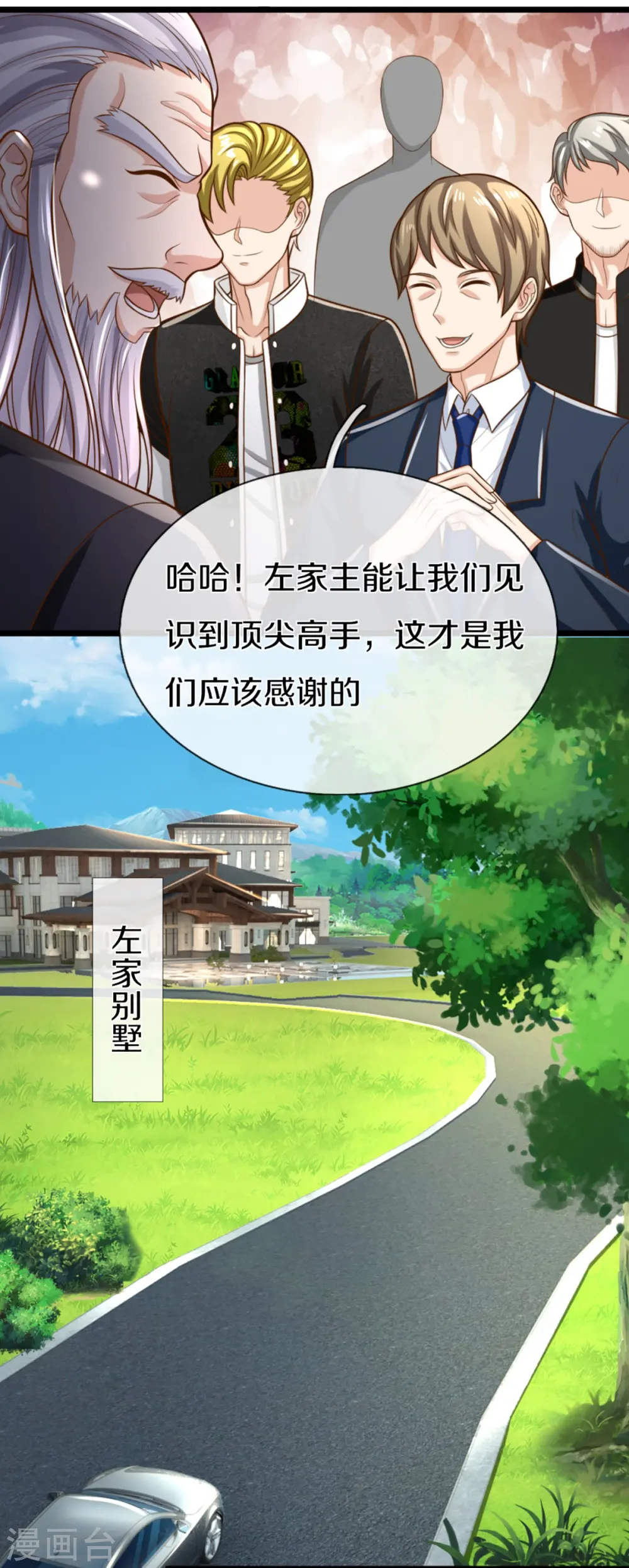 第308话 章家老小，趋炎附势 第17页