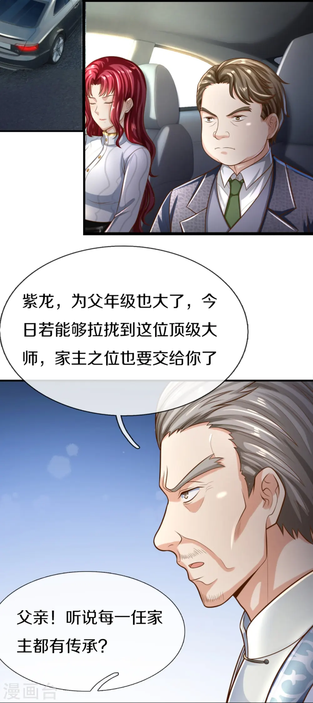 第308话 章家老小，趋炎附势 第18页