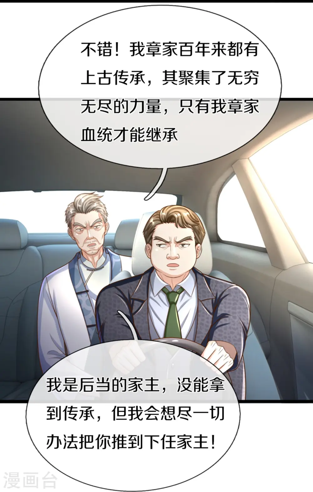 第308话 章家老小，趋炎附势 第19页