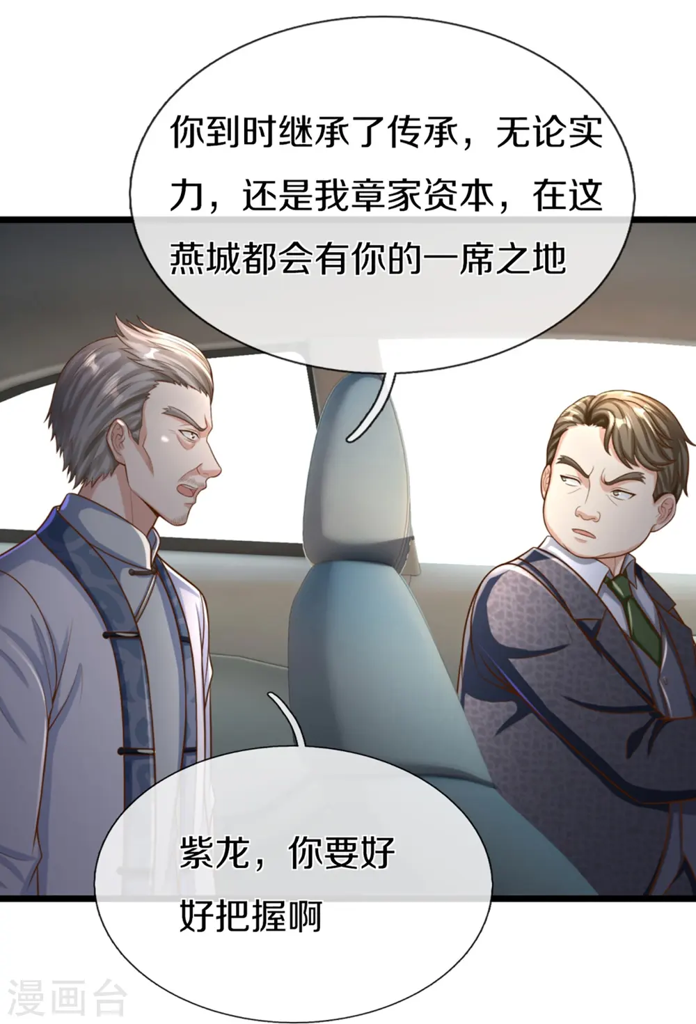 第308话 章家老小，趋炎附势 第20页