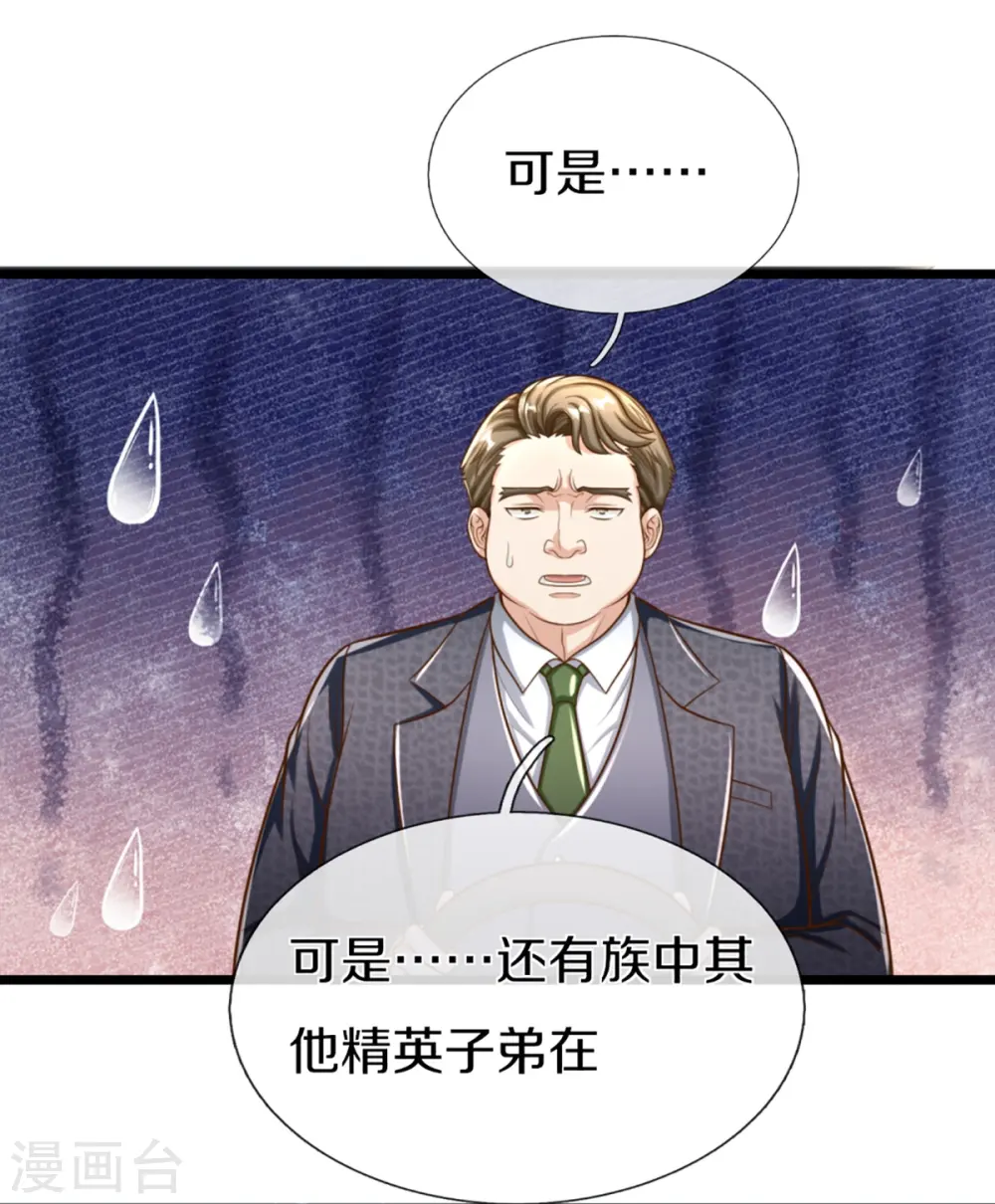 第308话 章家老小，趋炎附势 第21页