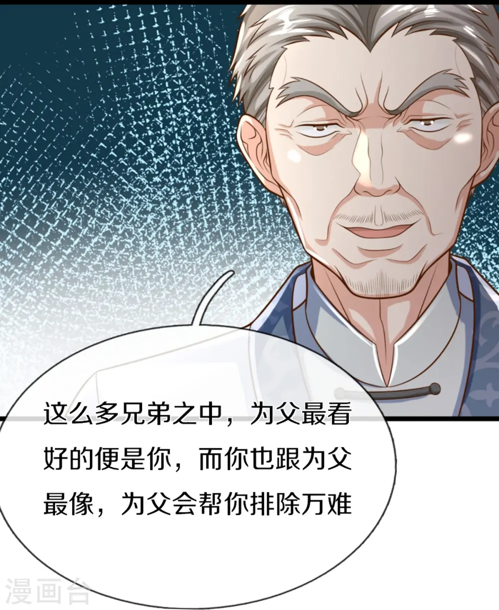 第308话 章家老小，趋炎附势 第22页