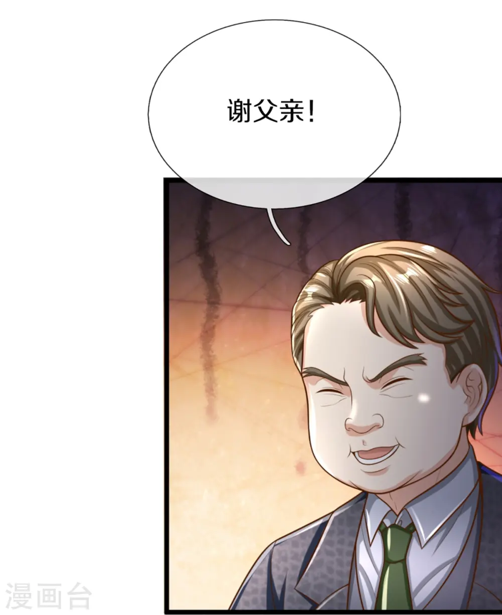 第308话 章家老小，趋炎附势 第23页