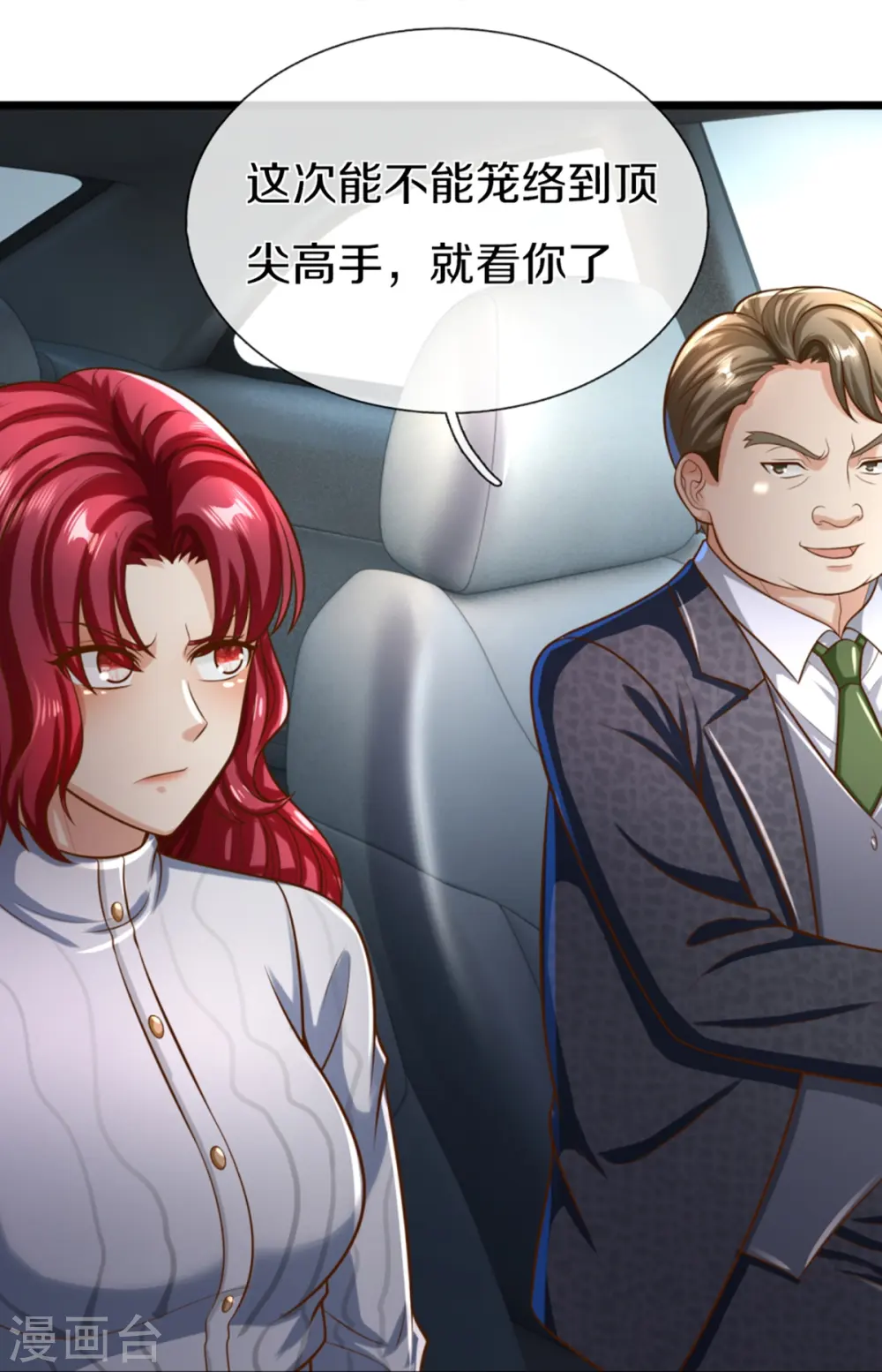 第308话 章家老小，趋炎附势 第24页