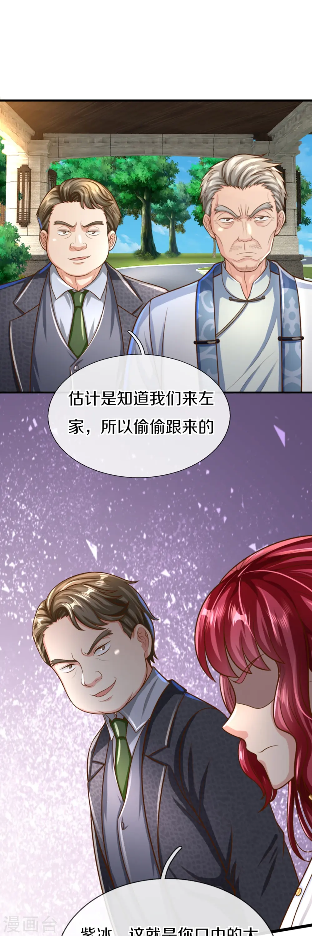 第308话 章家老小，趋炎附势 第32页