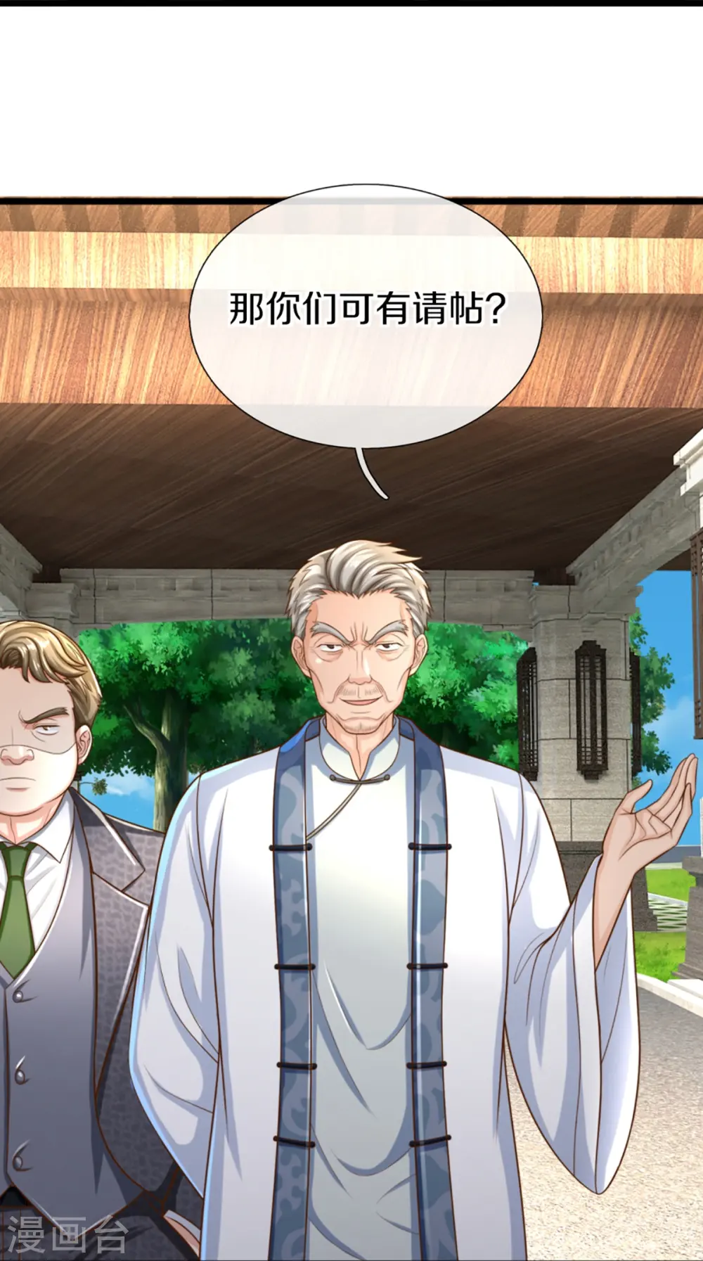 第308话 章家老小，趋炎附势 第34页