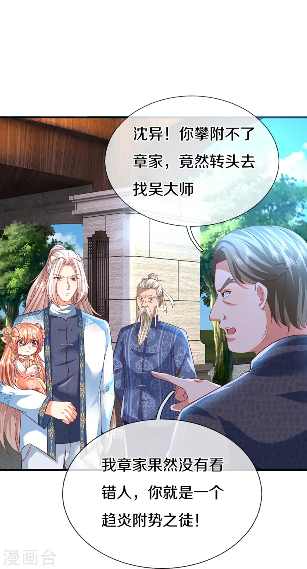 第308话 章家老小，趋炎附势 第38页