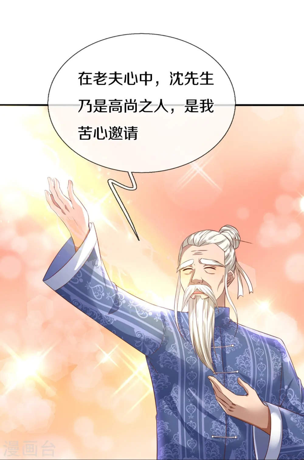 第308话 章家老小，趋炎附势 第40页