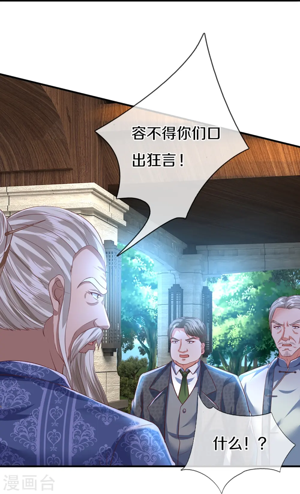 第308话 章家老小，趋炎附势 第41页
