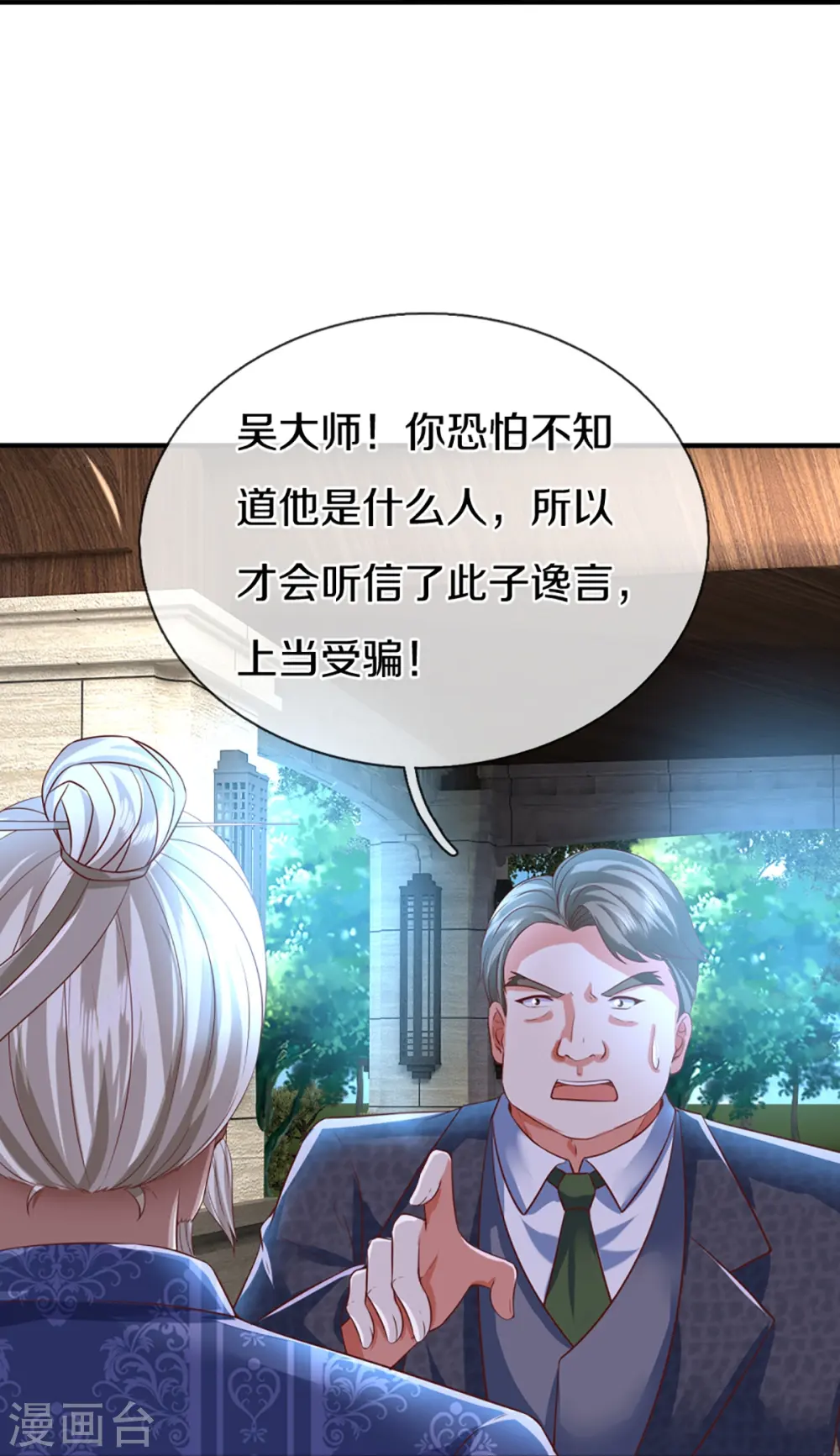 第308话 章家老小，趋炎附势 第43页