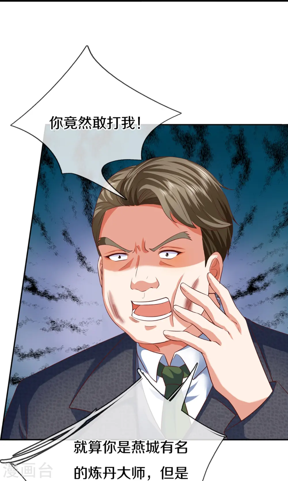 第308话 章家老小，趋炎附势 第45页