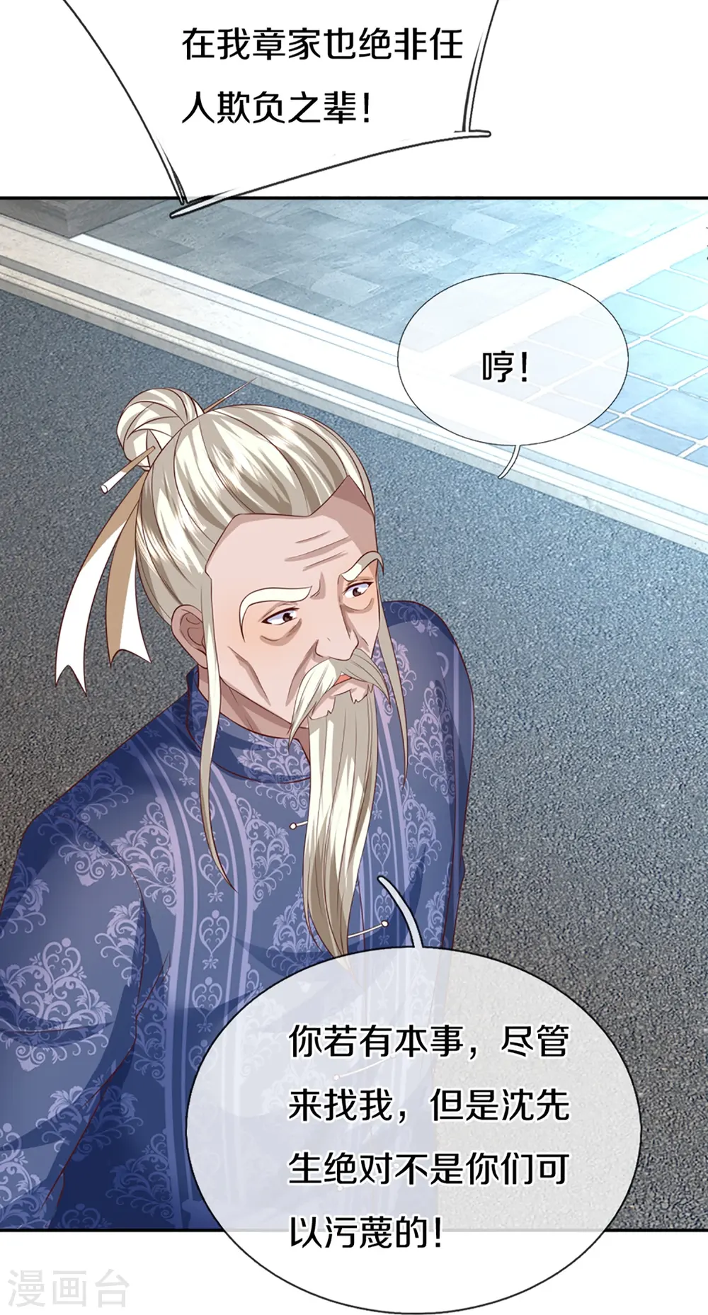 第308话 章家老小，趋炎附势 第46页