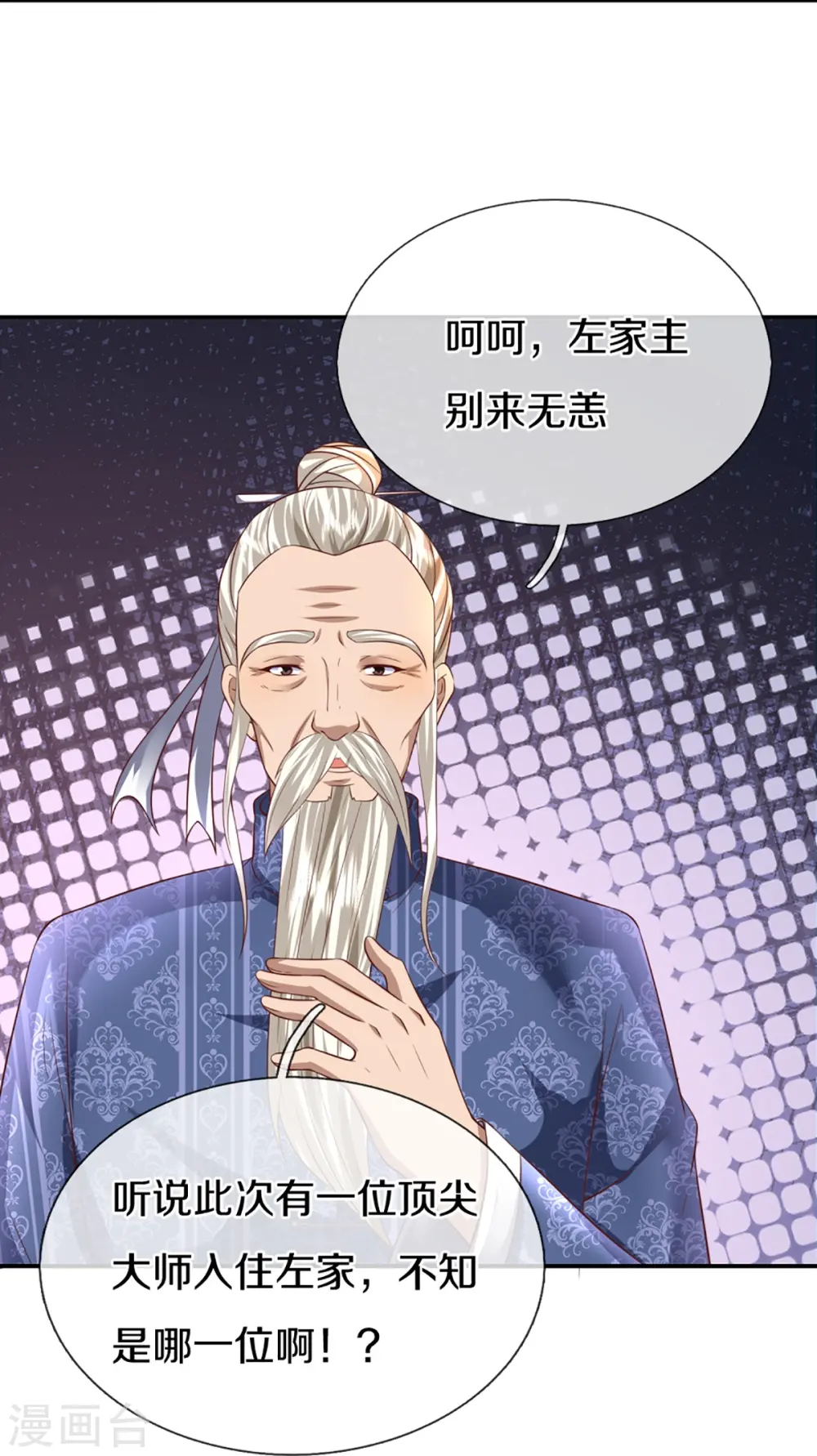 第309话 偶遇乱角，当场下跪 第6页