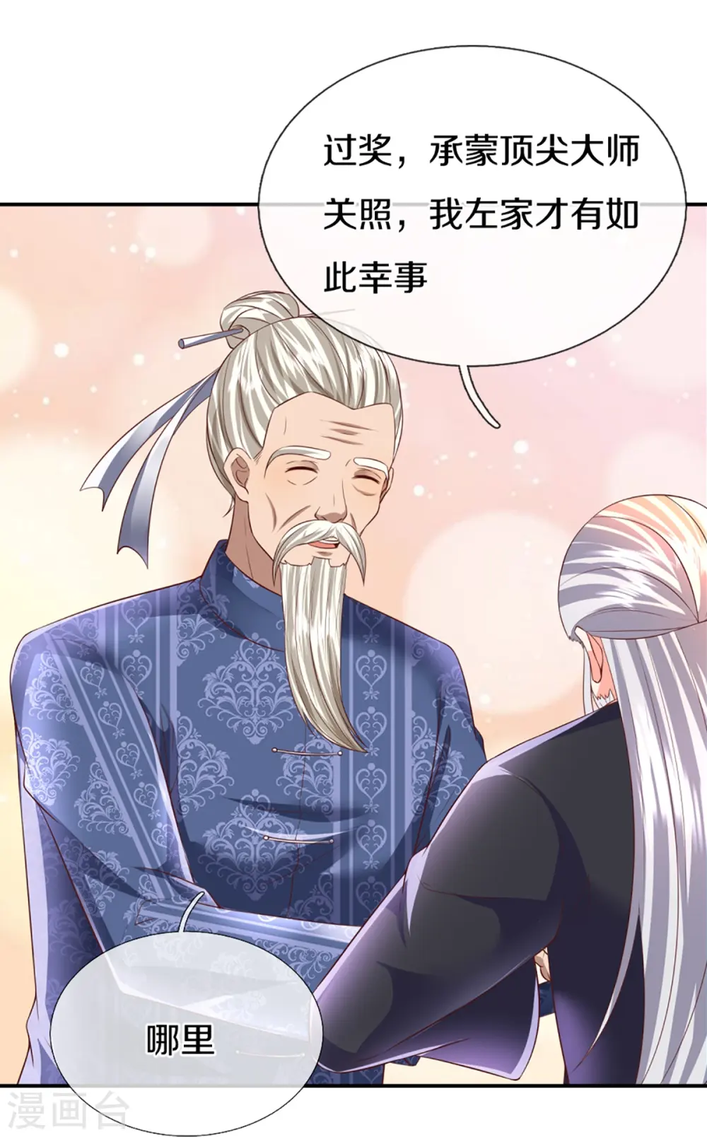 第309话 偶遇乱角，当场下跪 第7页