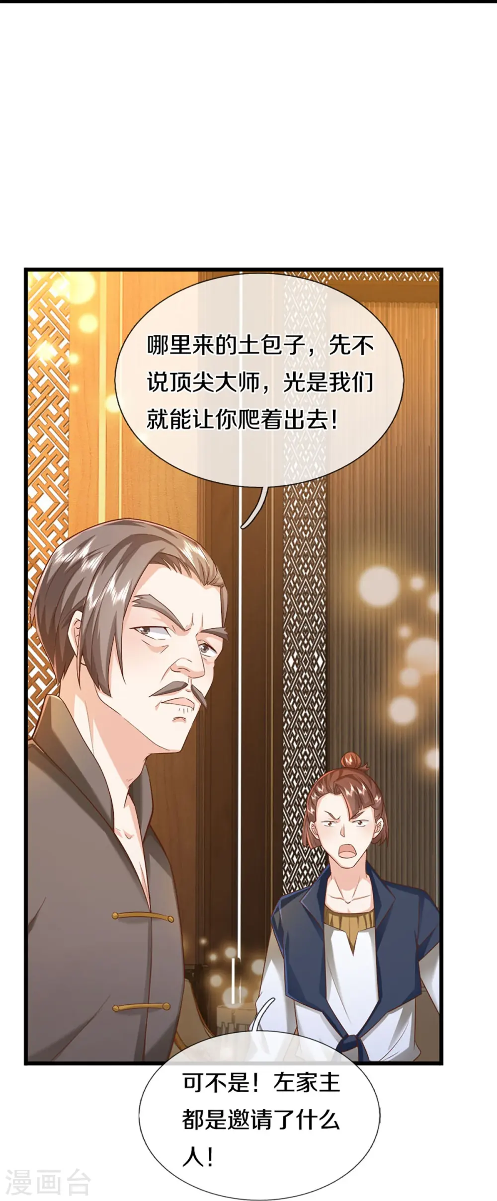 第309话 偶遇乱角，当场下跪 第17页
