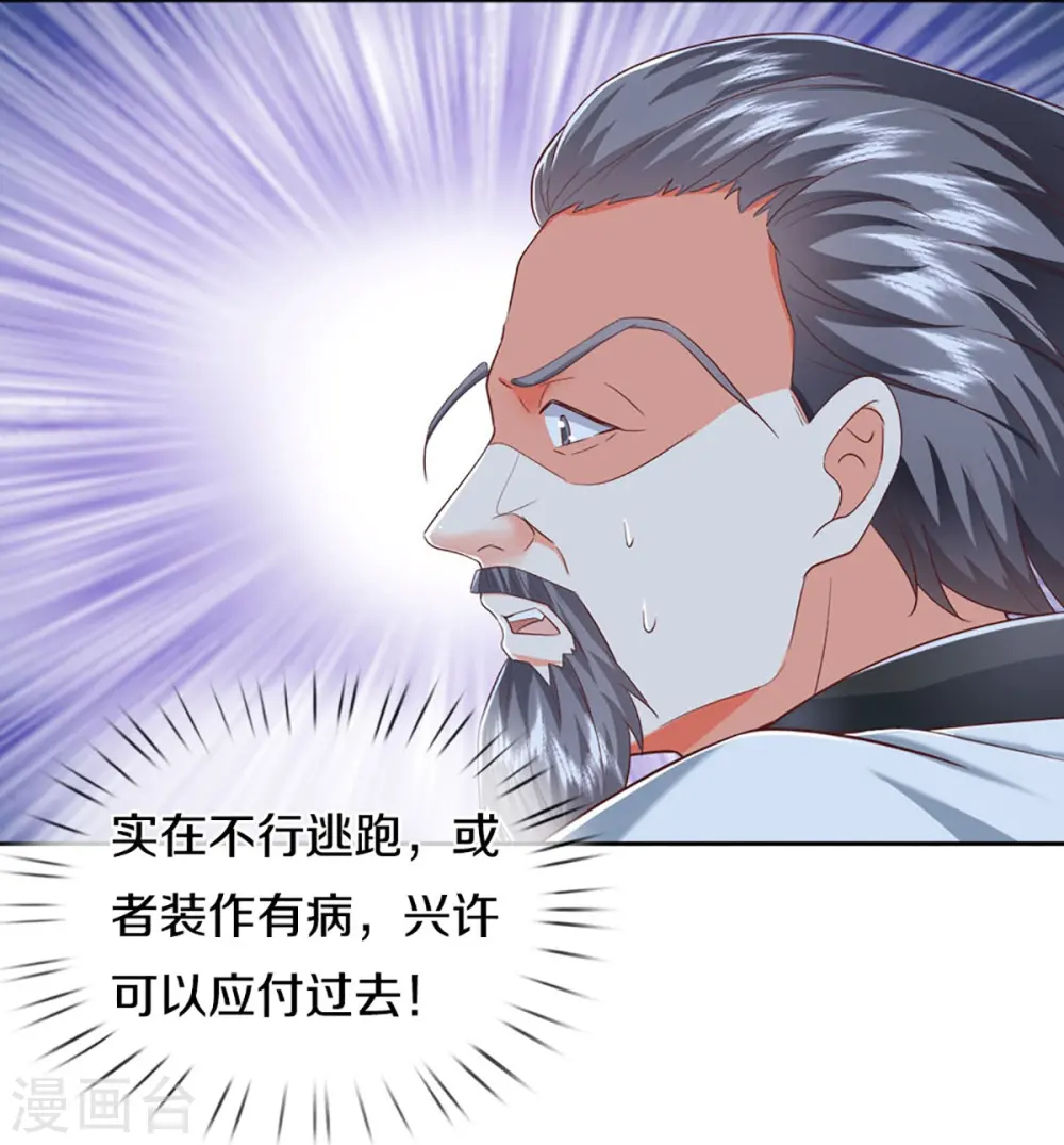 第309话 偶遇乱角，当场下跪 第30页