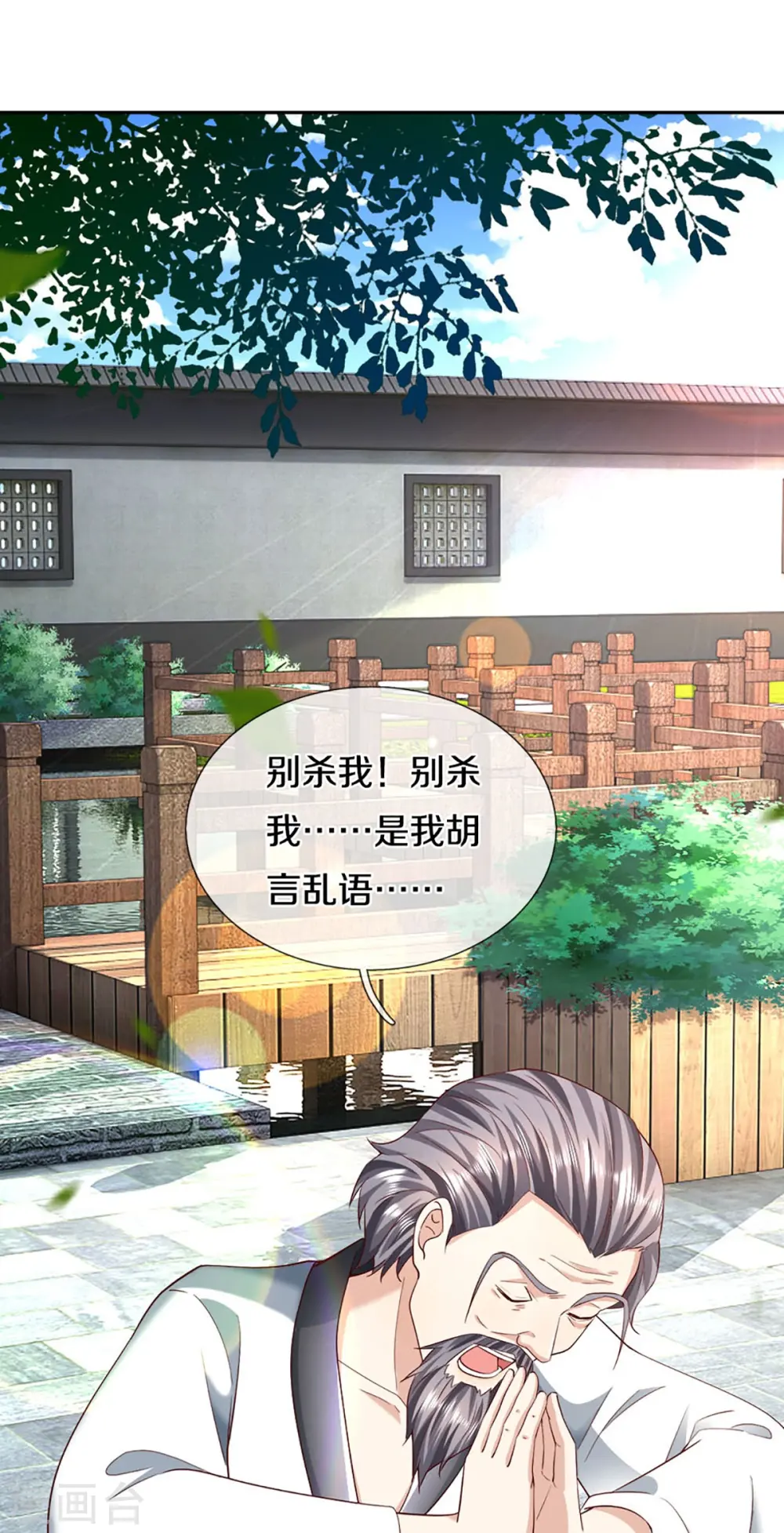 第309话 偶遇乱角，当场下跪 第40页