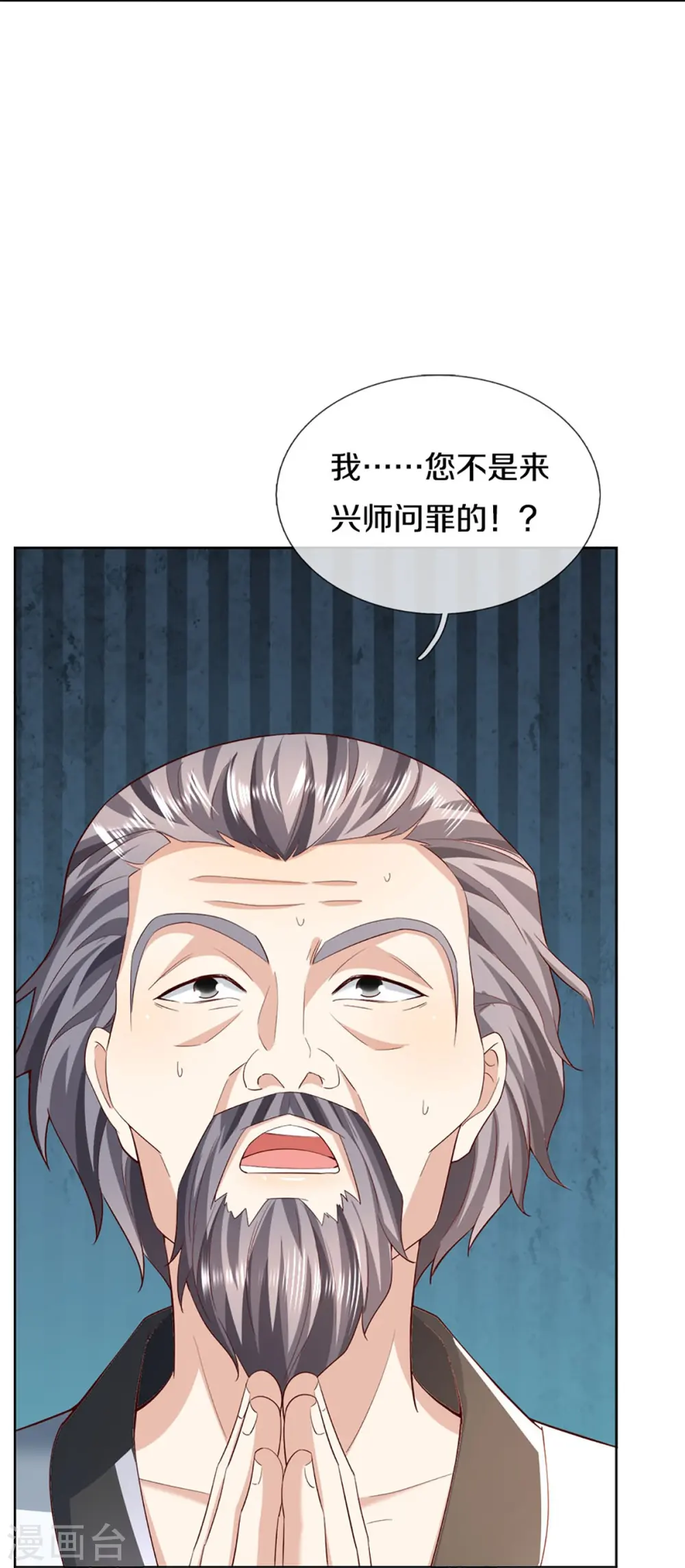 第309话 偶遇乱角，当场下跪 第43页