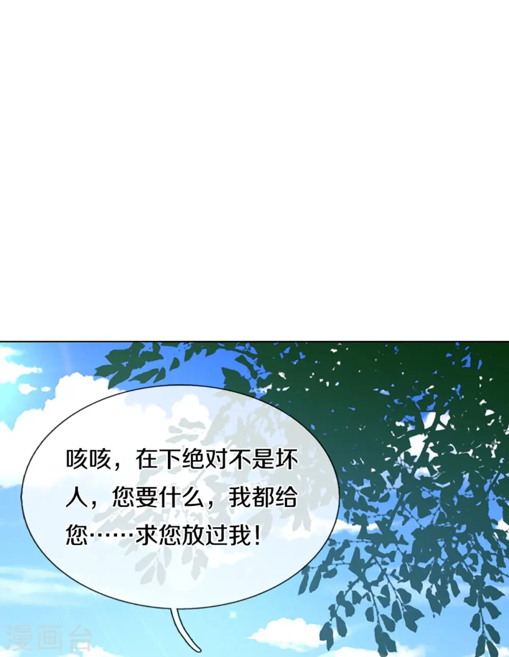 第309话 偶遇乱角，当场下跪 第53页