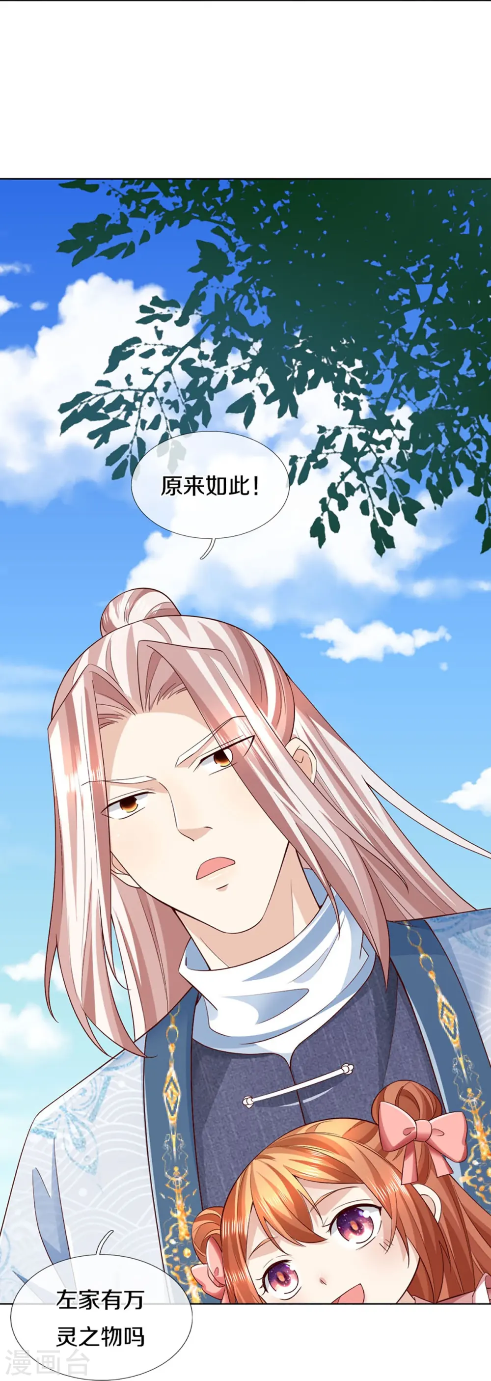 第309话 偶遇乱角，当场下跪 第55页