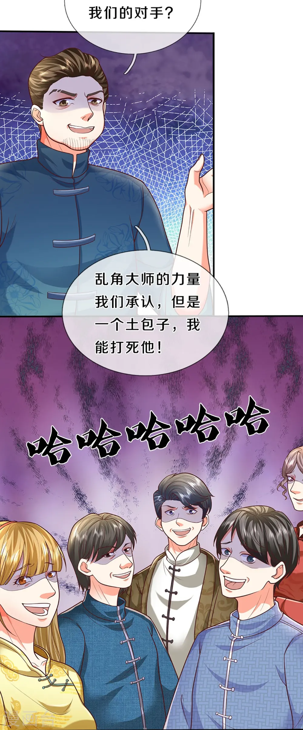 第311话 失传秘术 再现江湖 第5页