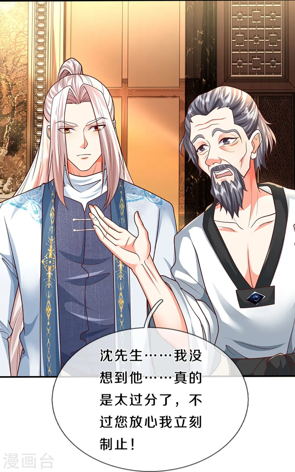 第311话 失传秘术 再现江湖 第6页