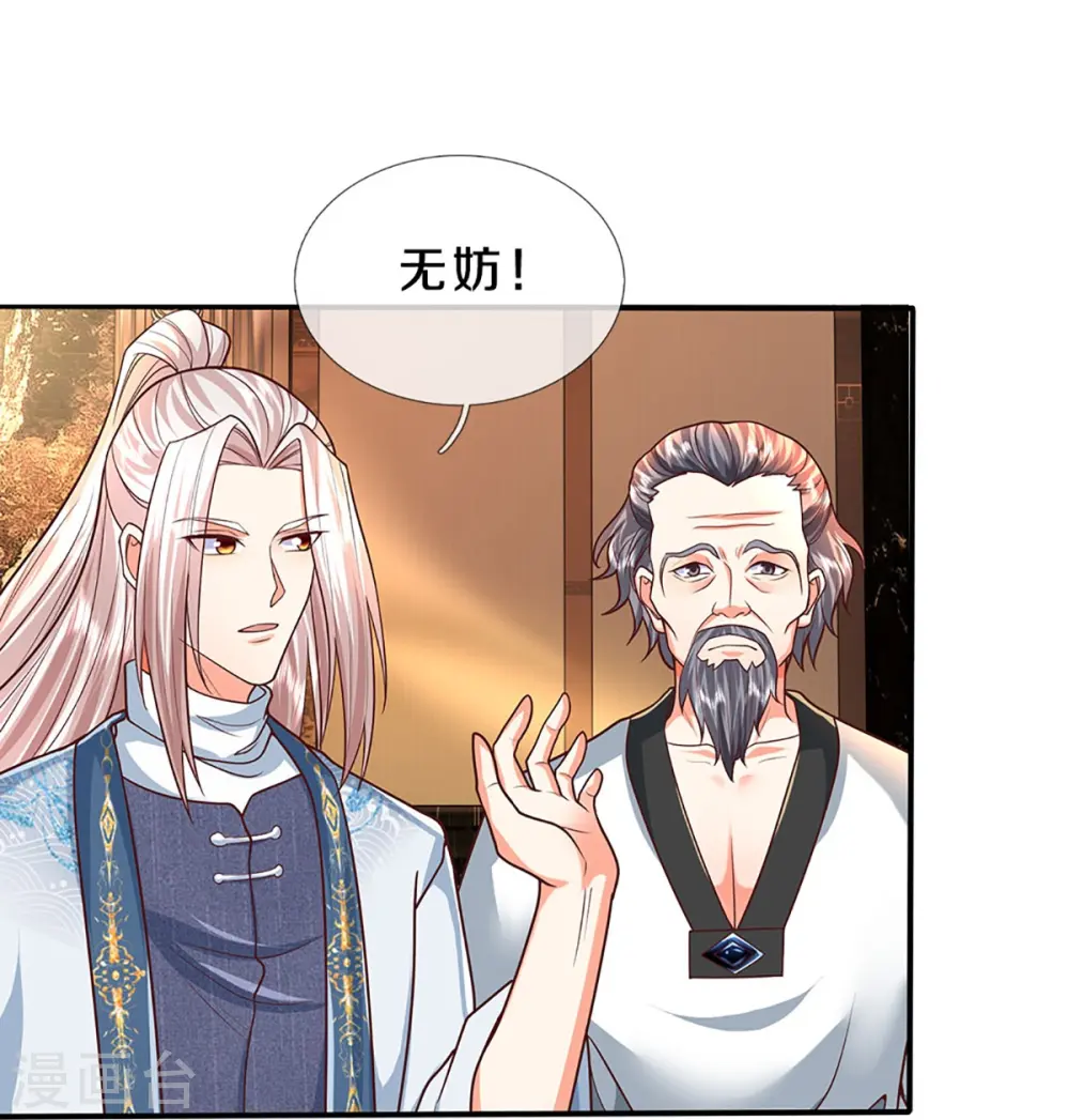 第311话 失传秘术 再现江湖 第7页
