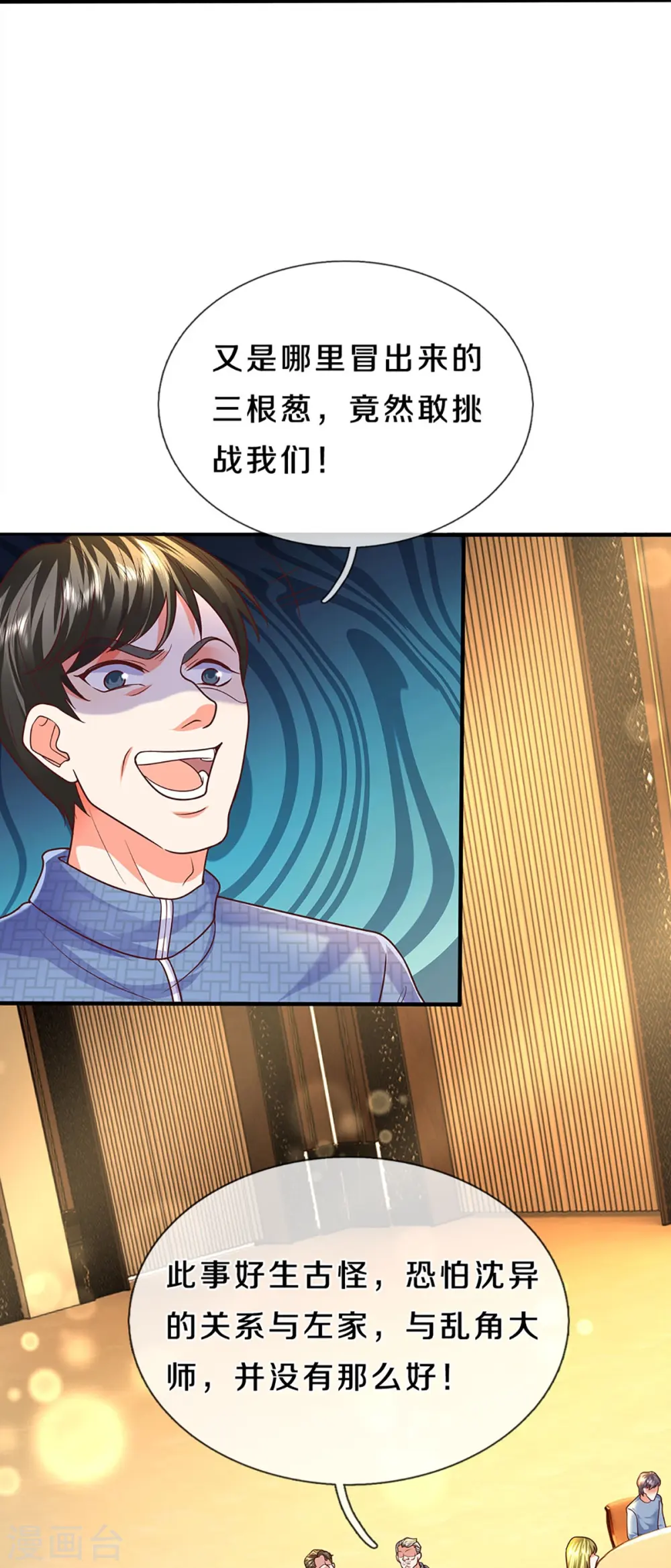 第311话 失传秘术 再现江湖 第11页