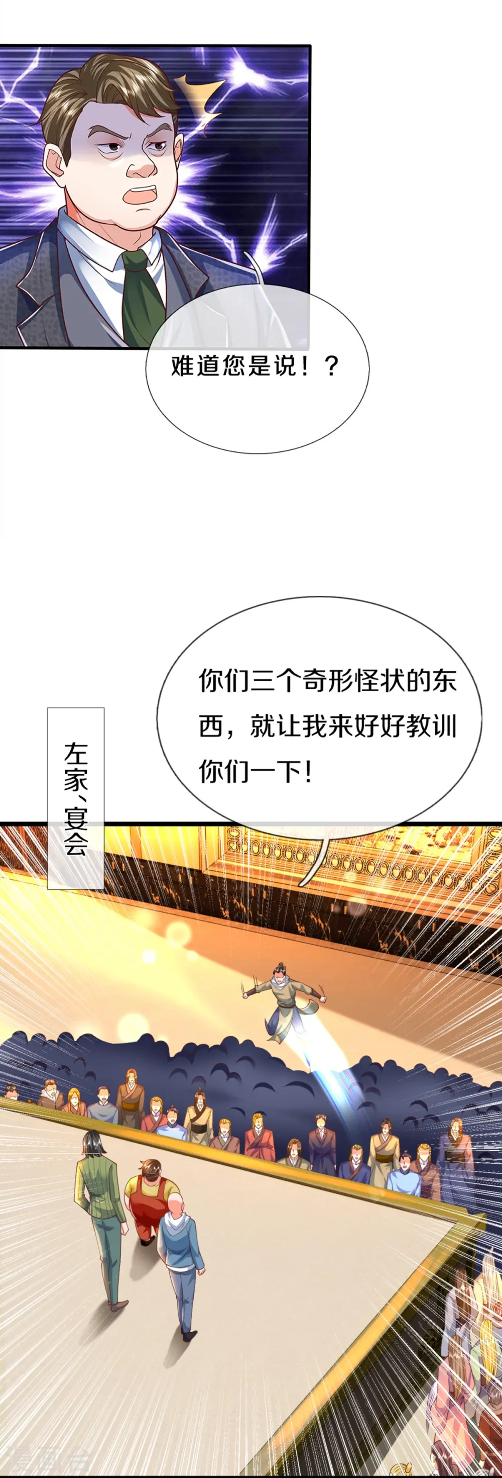 第311话 失传秘术 再现江湖 第14页