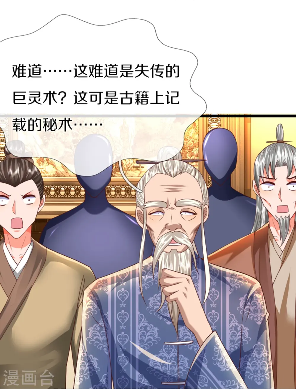 第311话 失传秘术 再现江湖 第25页
