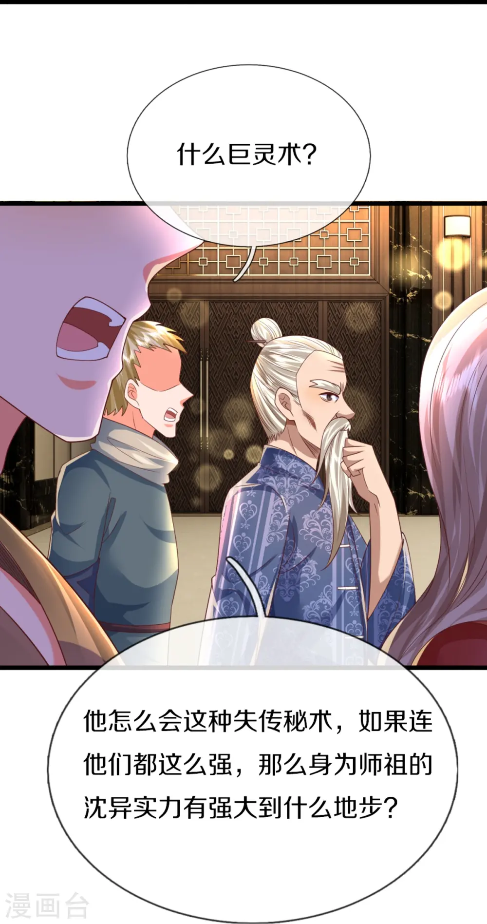 第311话 失传秘术 再现江湖 第26页