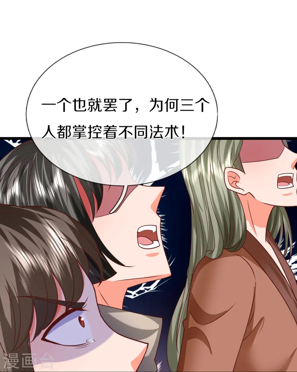 第311话 失传秘术 再现江湖 第32页