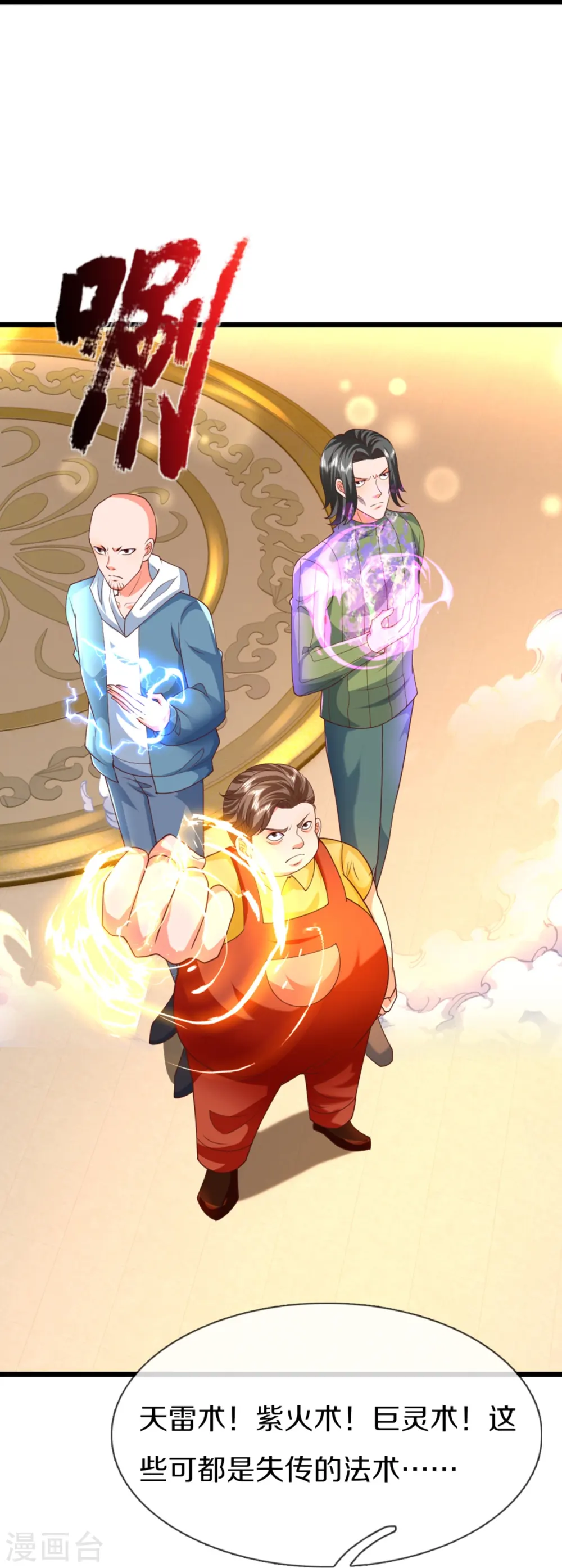 第311话 失传秘术 再现江湖 第33页