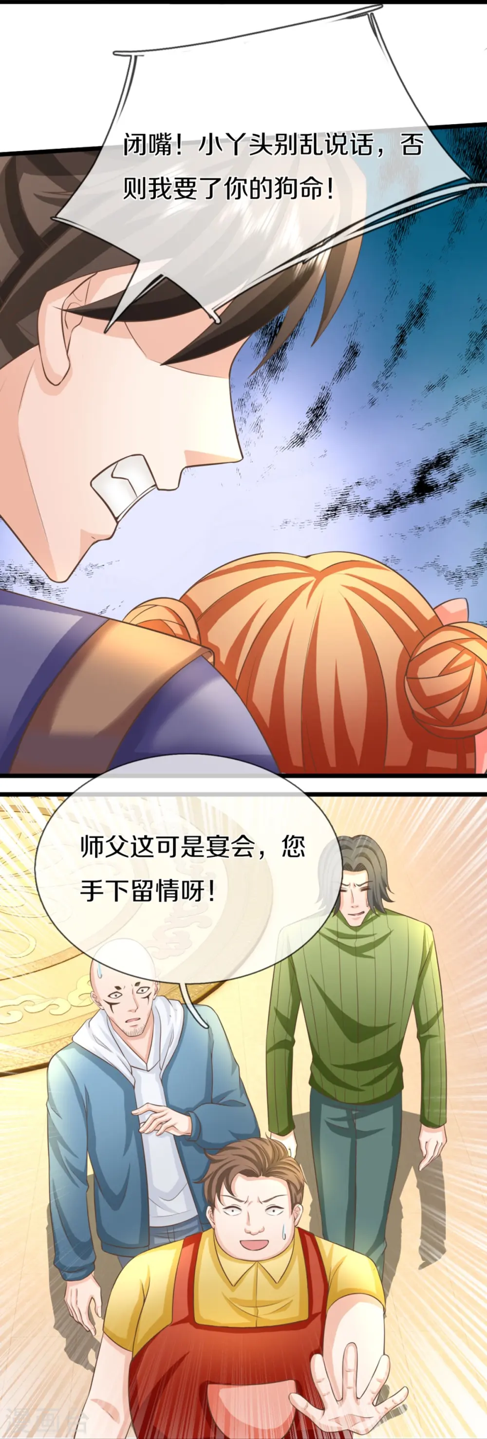 第311话 失传秘术 再现江湖 第46页