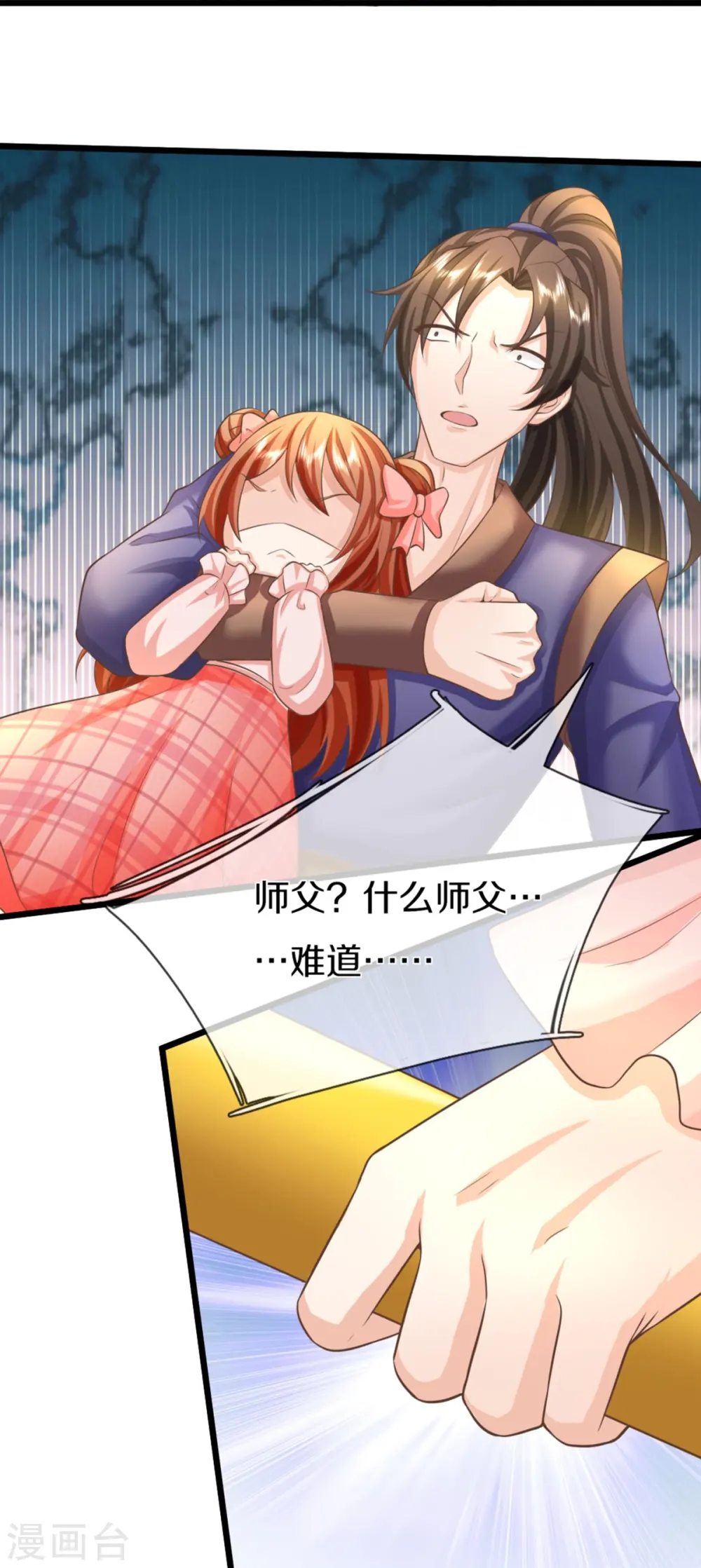 第311话 失传秘术 再现江湖 第47页