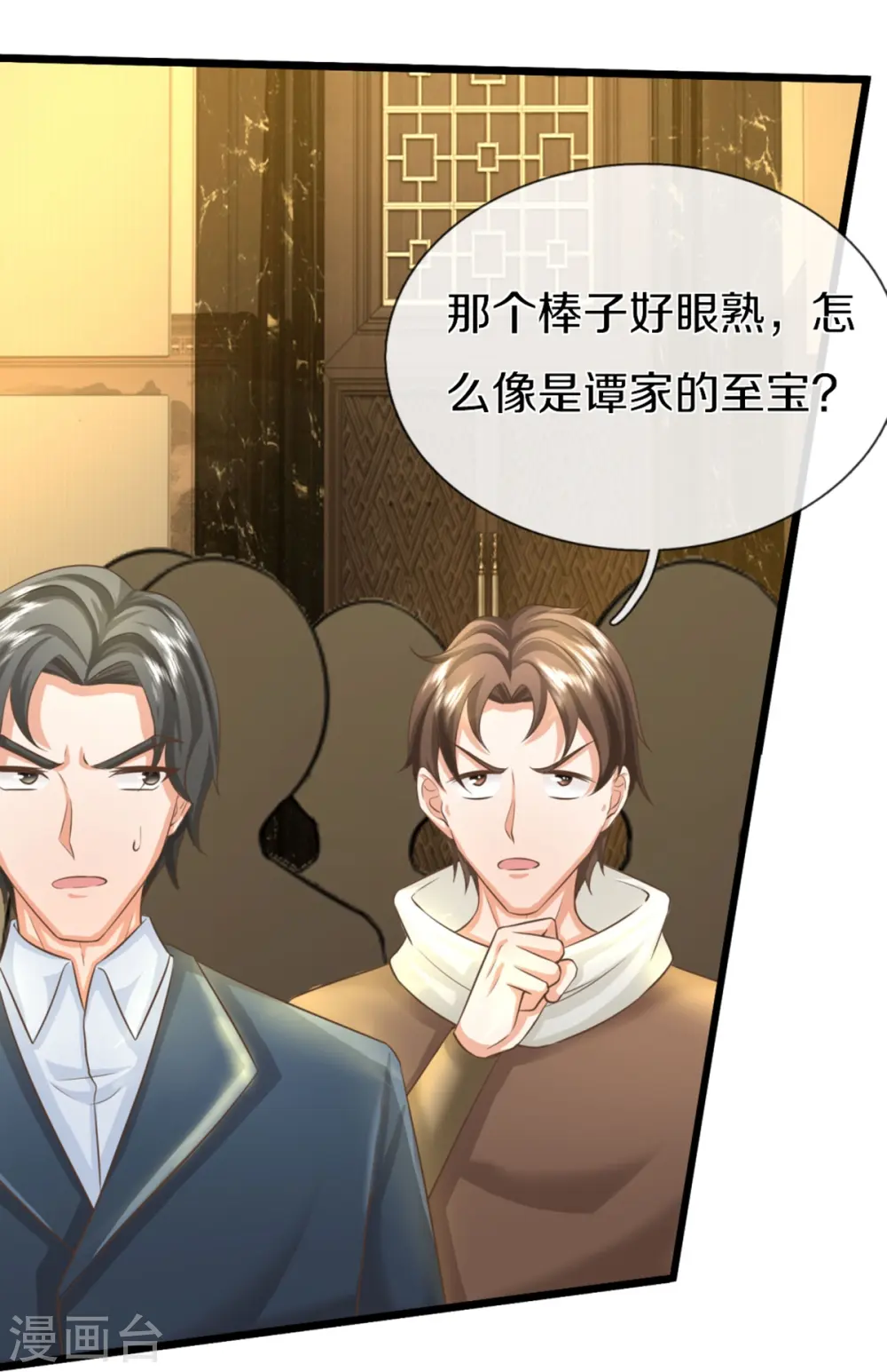 第311话 失传秘术 再现江湖 第53页