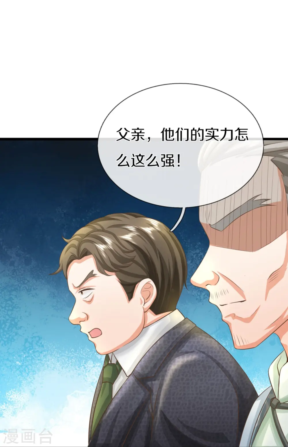 第311话 失传秘术 再现江湖 第54页