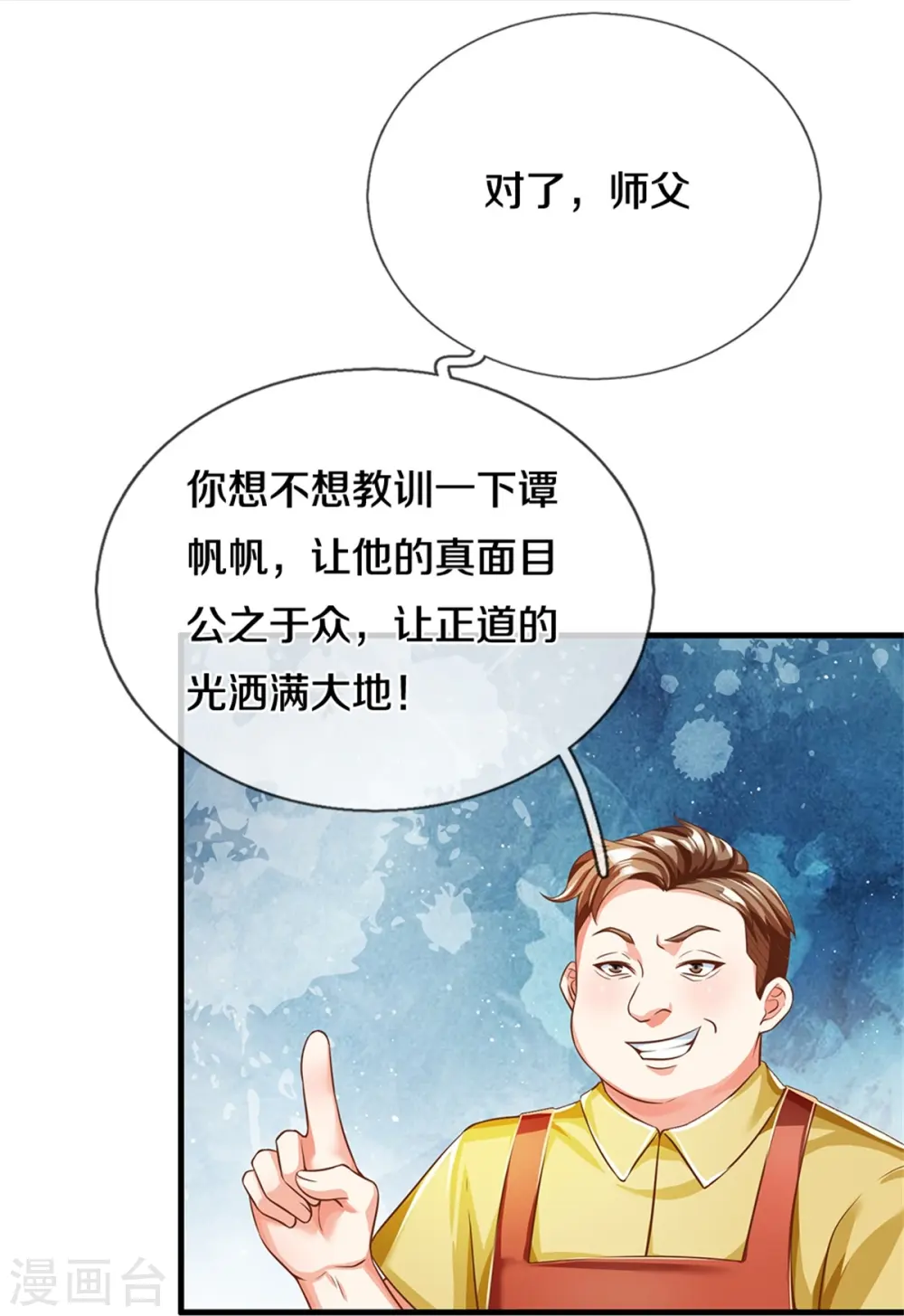第305话 乱角大师，以武会友 第17页
