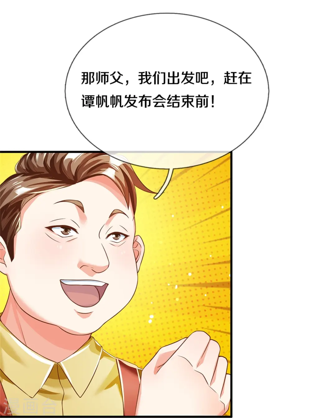 第305话 乱角大师，以武会友 第19页