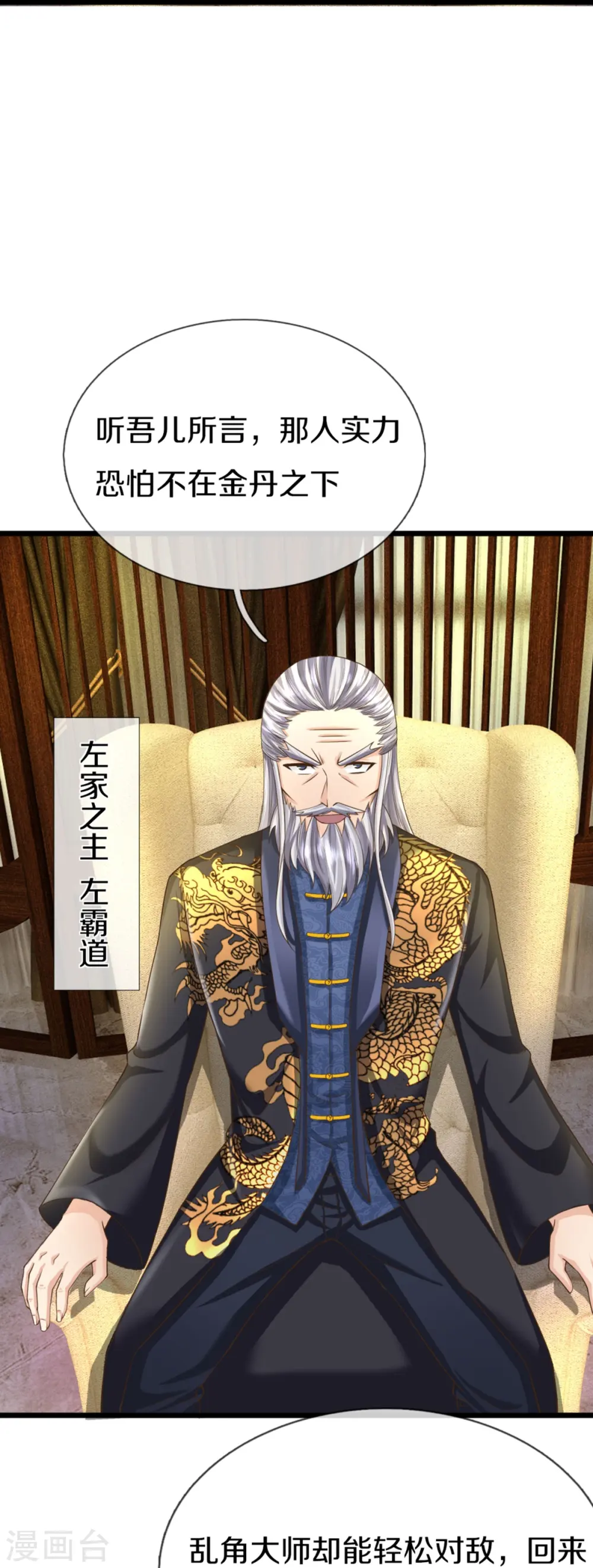 第305话 乱角大师，以武会友 第24页