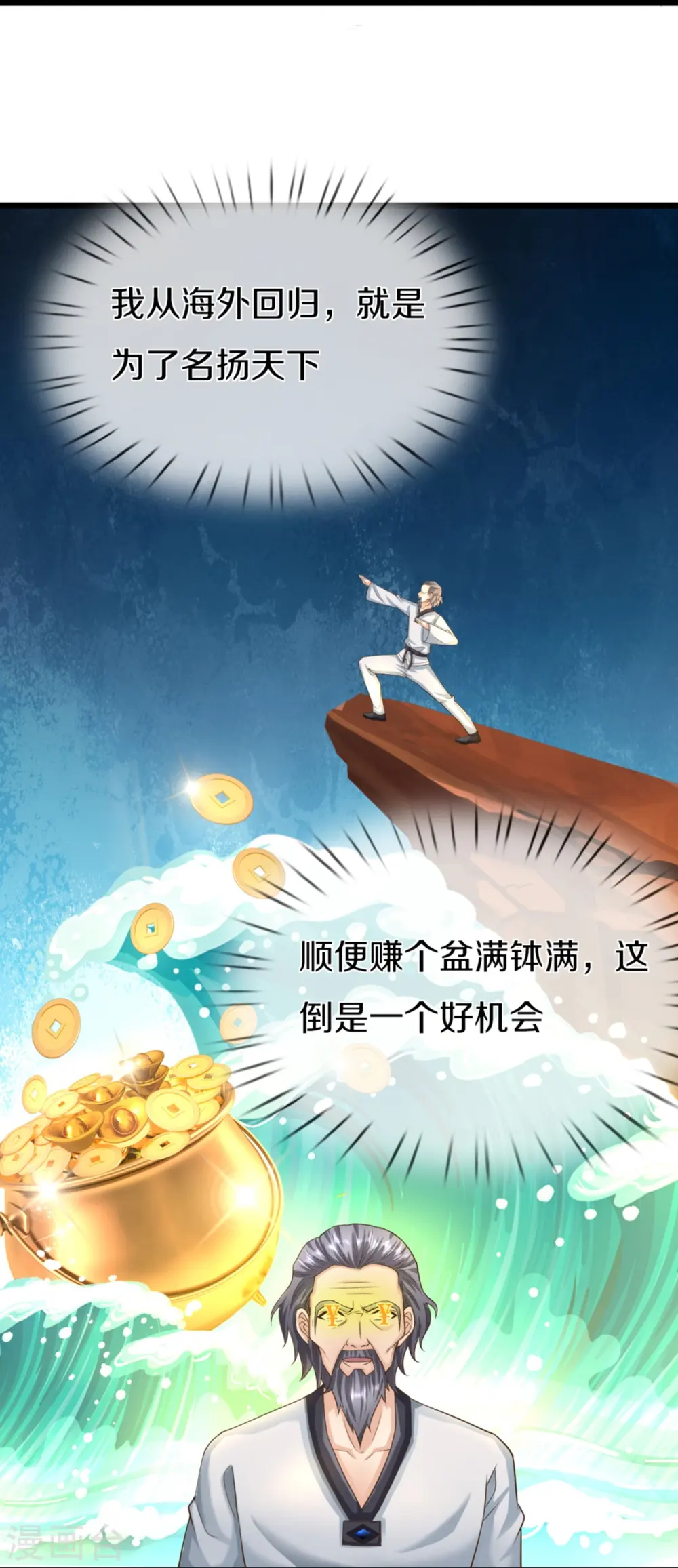 第305话 乱角大师，以武会友 第30页