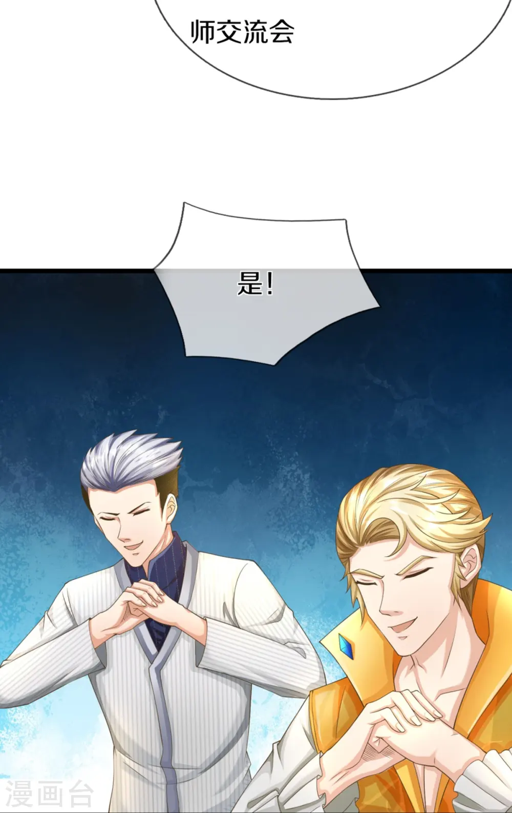 第305话 乱角大师，以武会友 第34页