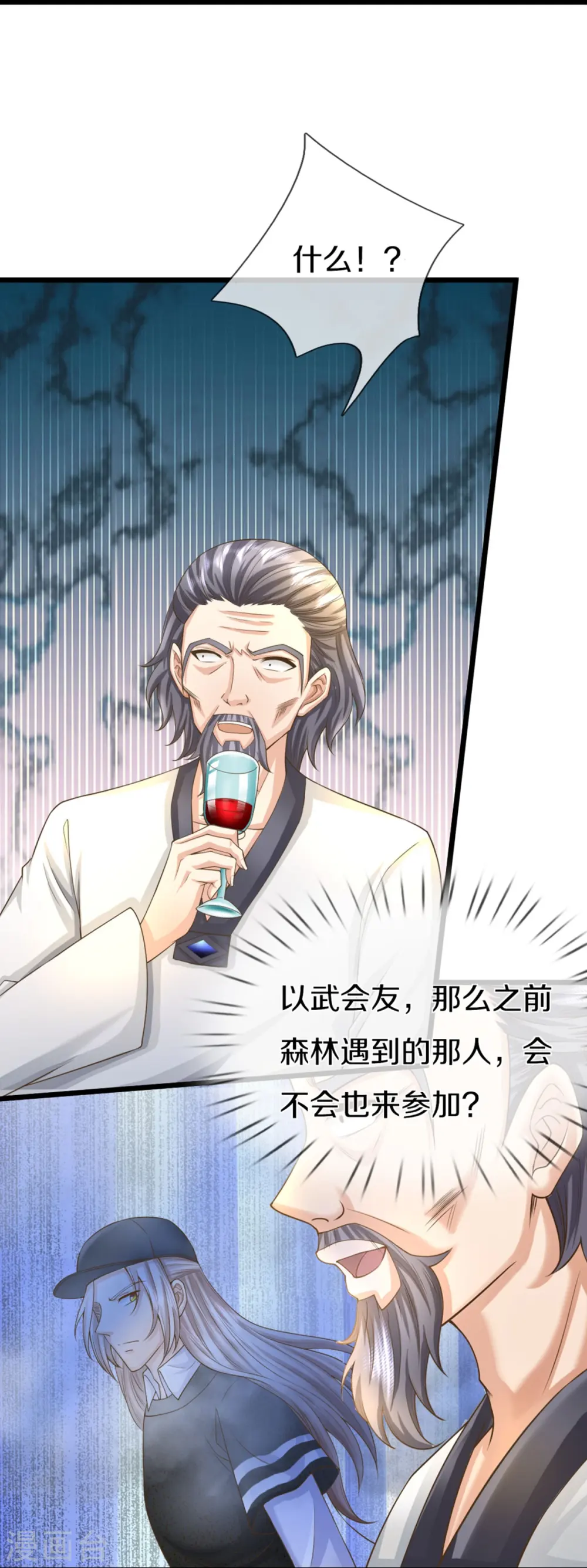 第305话 乱角大师，以武会友 第37页