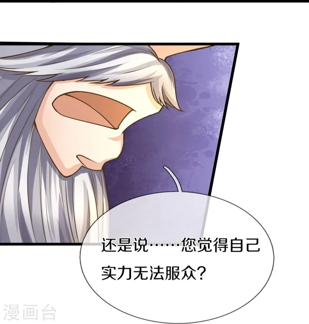 第305话 乱角大师，以武会友 第40页