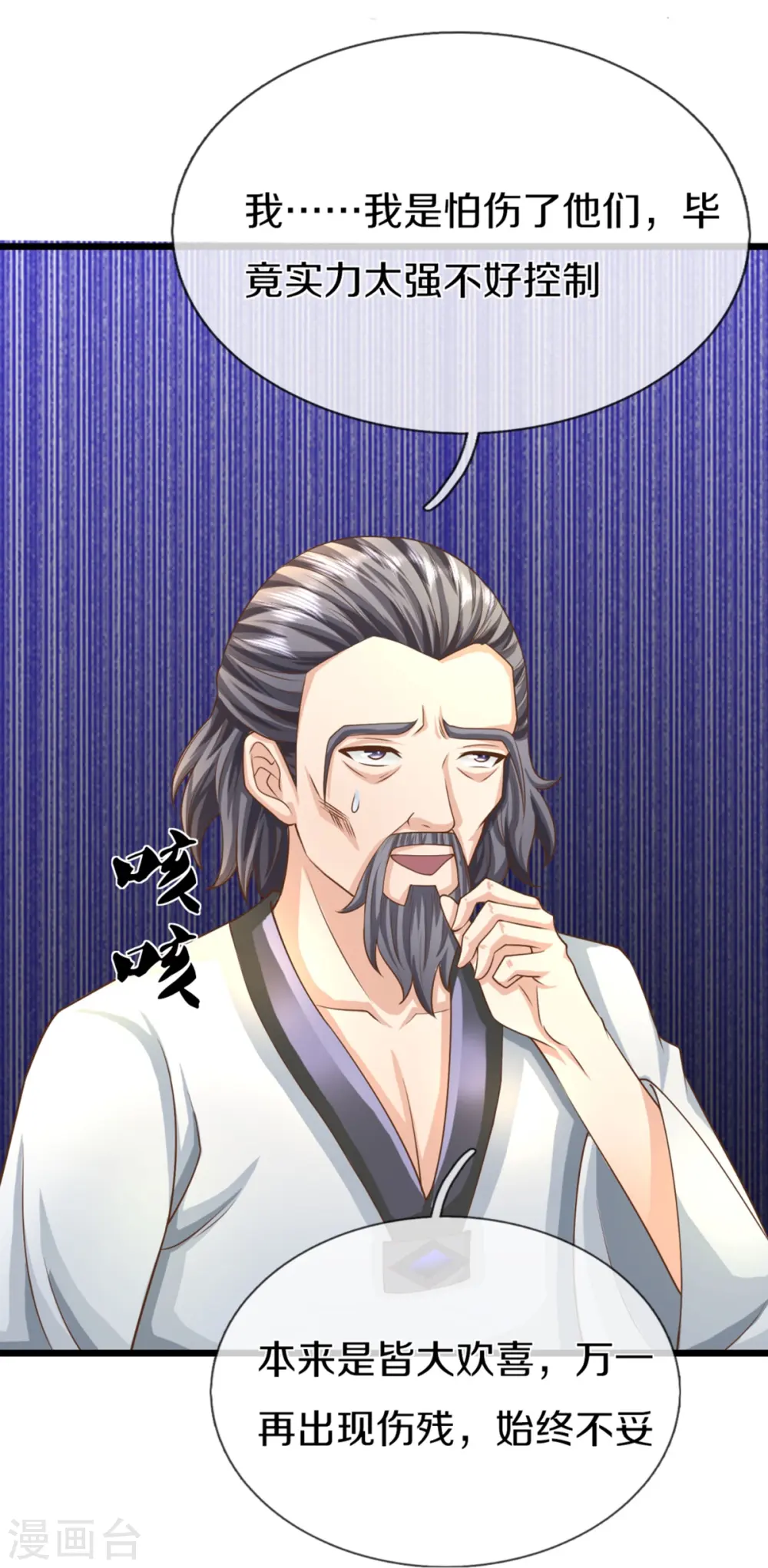 第305话 乱角大师，以武会友 第44页