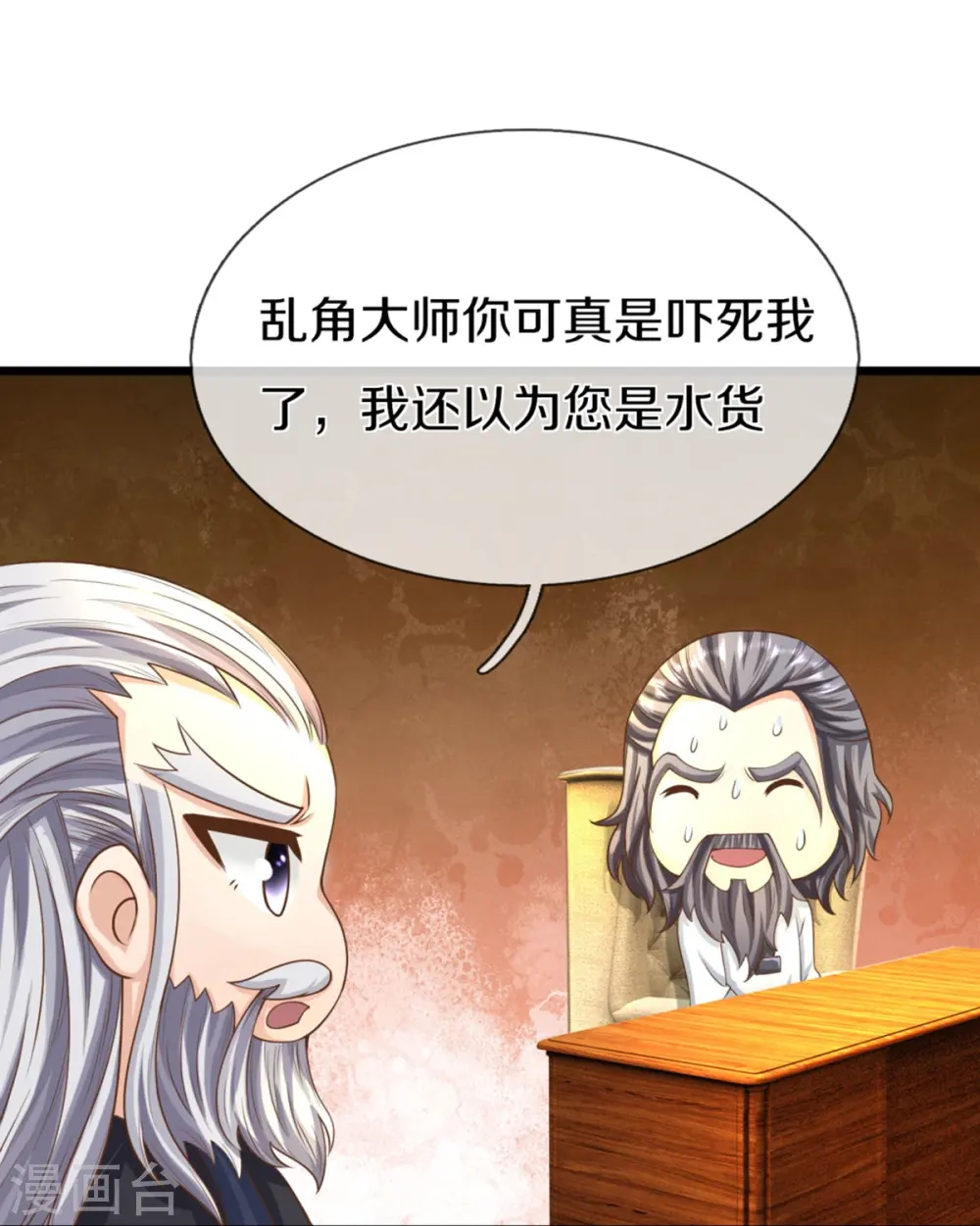 第305话 乱角大师，以武会友 第45页