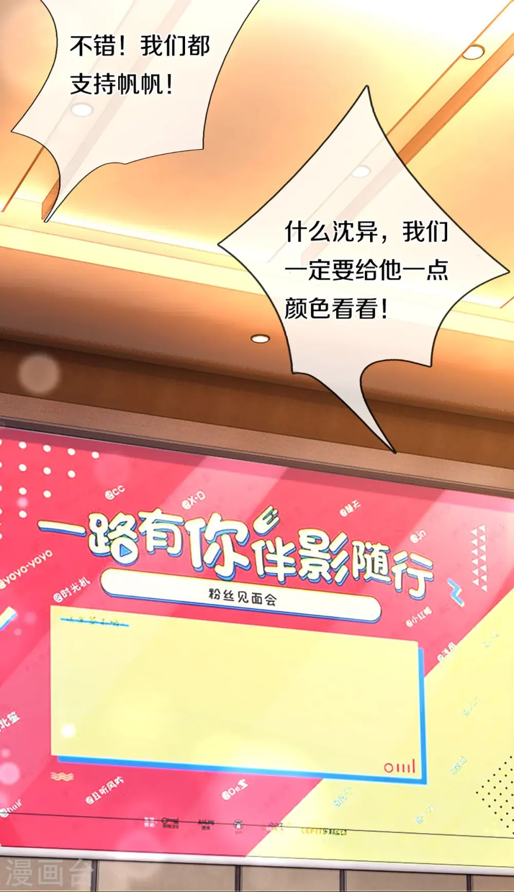 第306话 真相大白，全网抵制 第5页