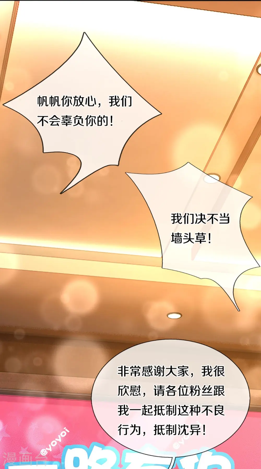 第306话 真相大白，全网抵制 第6页