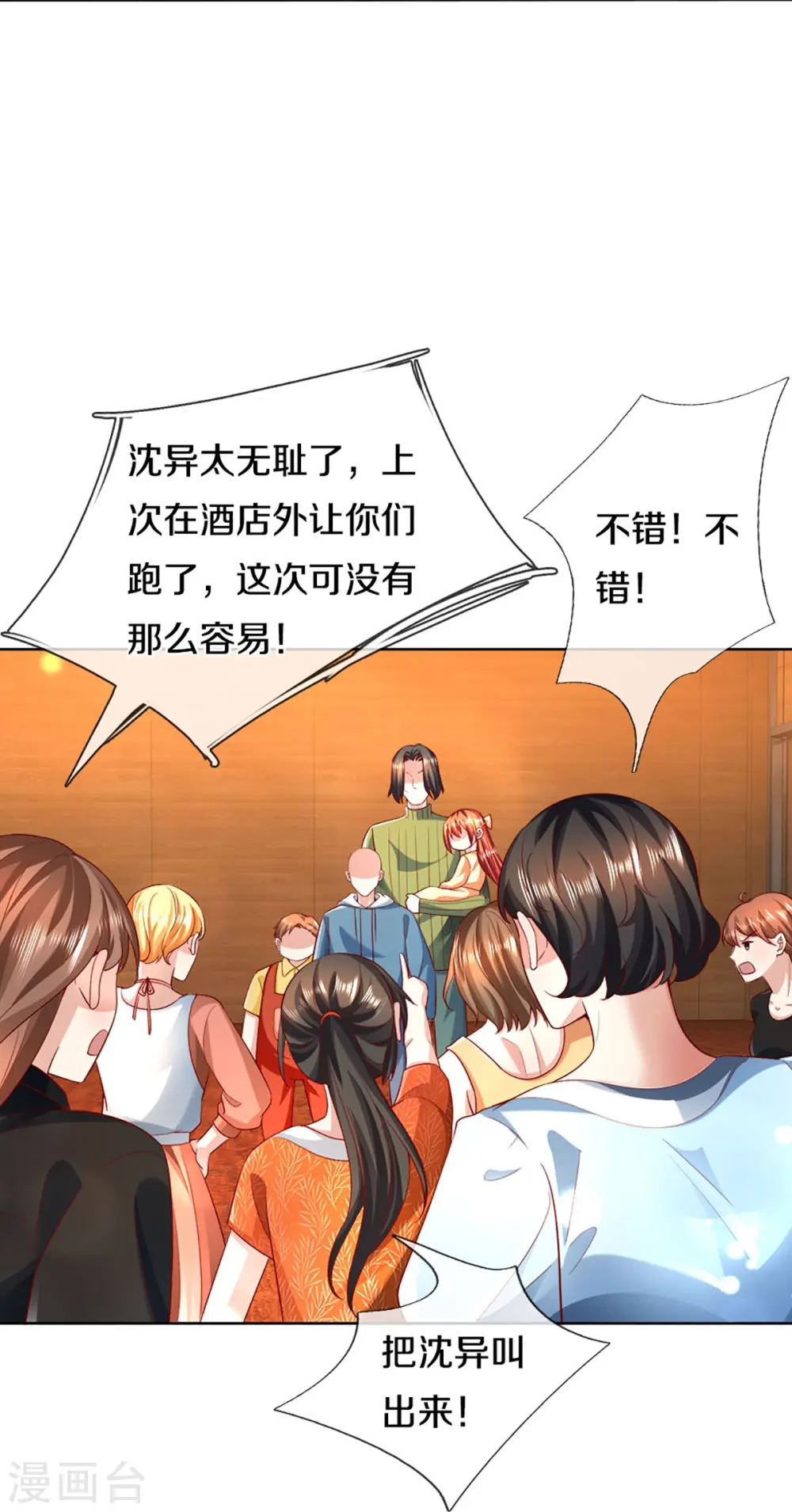 第306话 真相大白，全网抵制 第11页