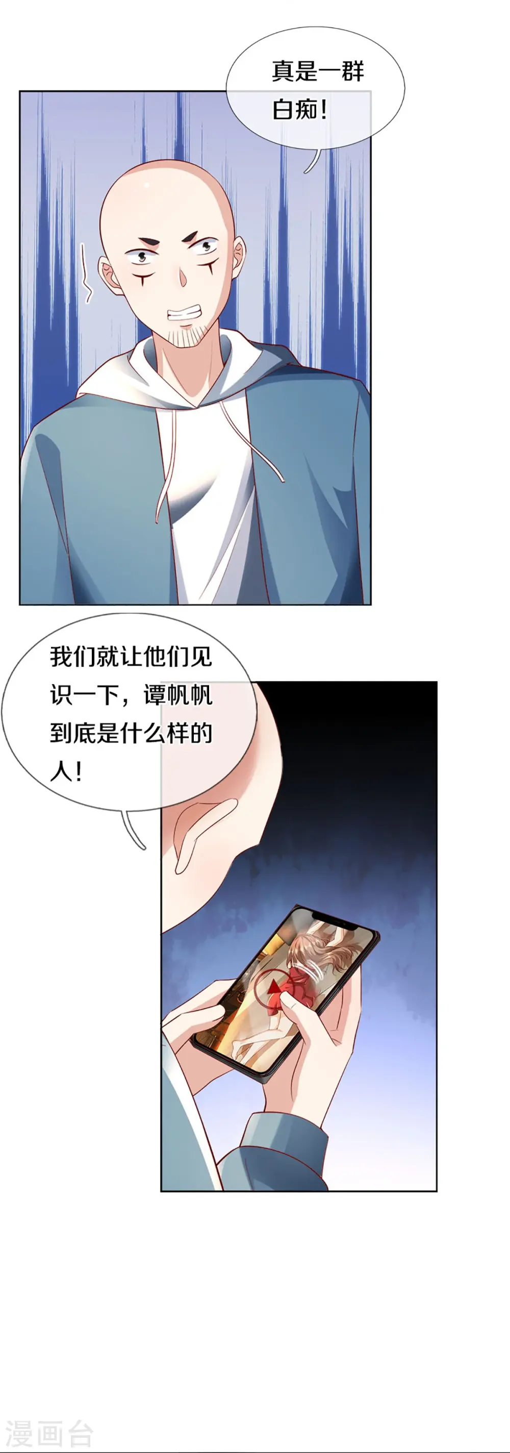 第306话 真相大白，全网抵制 第12页